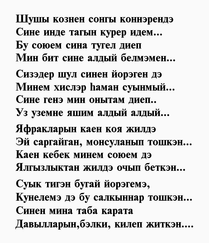 Песни Поздравления На Татарском Языке