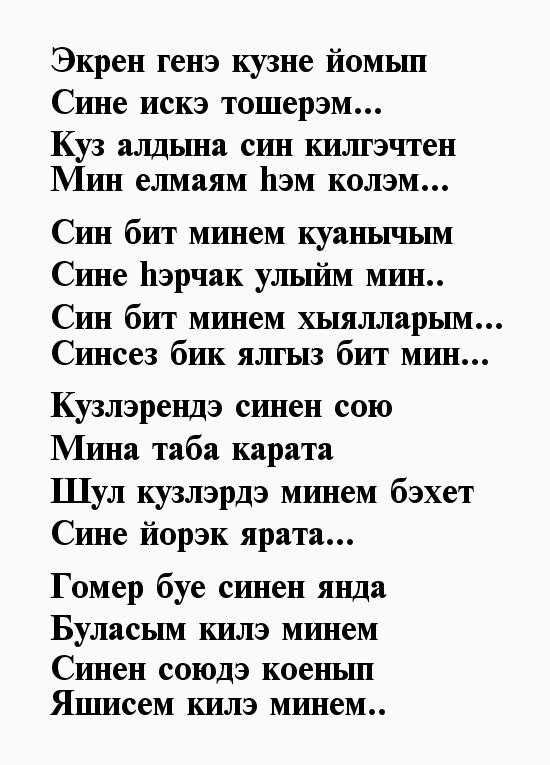Мужчине Поздравление С Татарском Языке Стихи