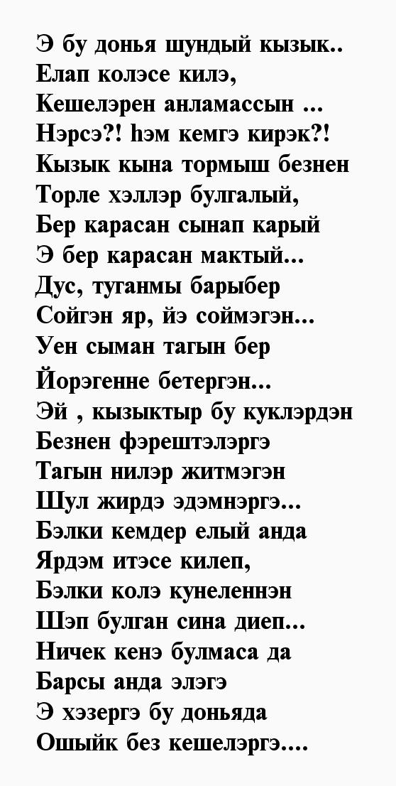 Татарские Стихи Поздравления На Юбилей Женщине