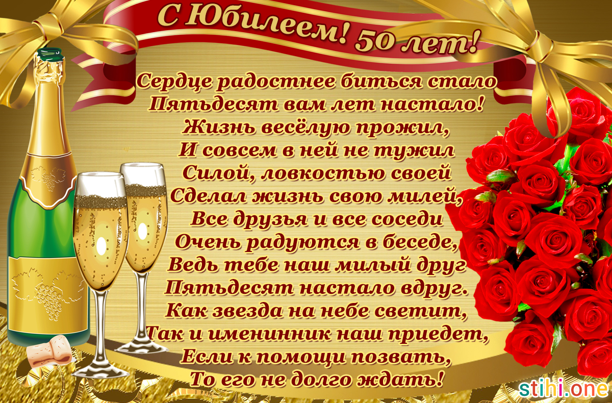 80 смешных стихов на 50 лет мужчине: прикольные и веселые 📝 Первый по ...
