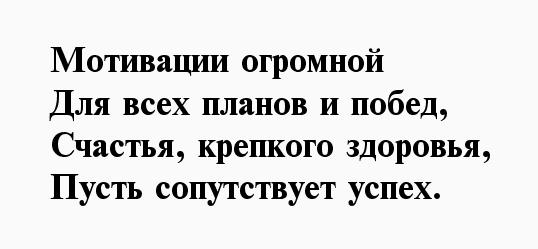 стихи с днем рождения мужчине начальнику короткие