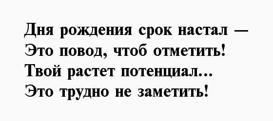 стихи на день рождения мужчине прикольные смешные