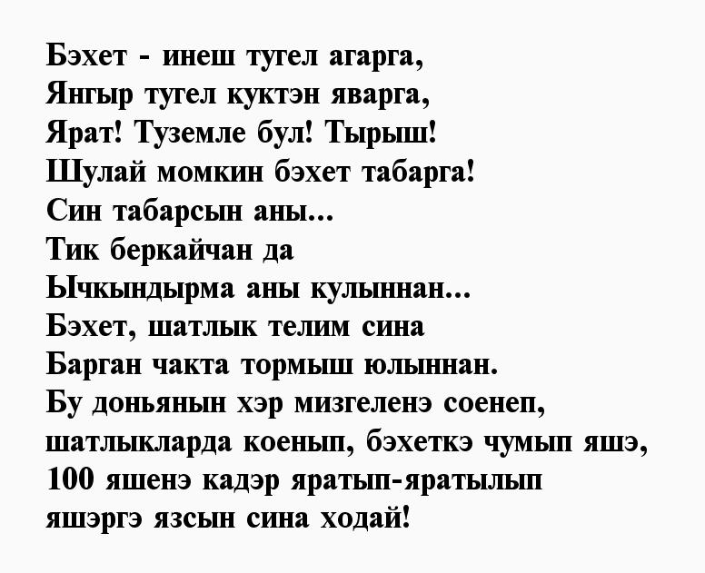 Песня про день рождение на татарском