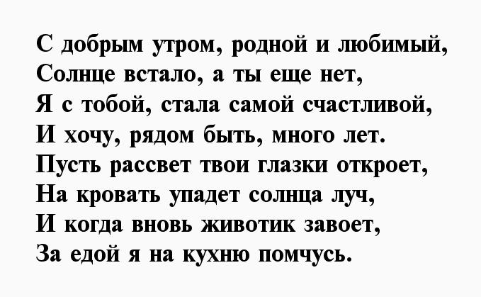 Красивые СМС с добрым утром любимому, любимой. Доброе утро