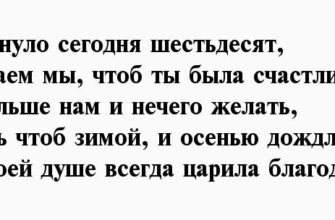 с юбилеем 60 лет женщине стихи красивые