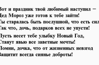 Поздравления для дочери с новым годом свиньи 2019