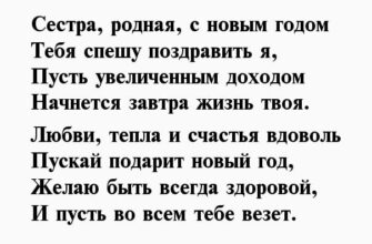 Поздравления для сестры с новым годом свиньи 2019