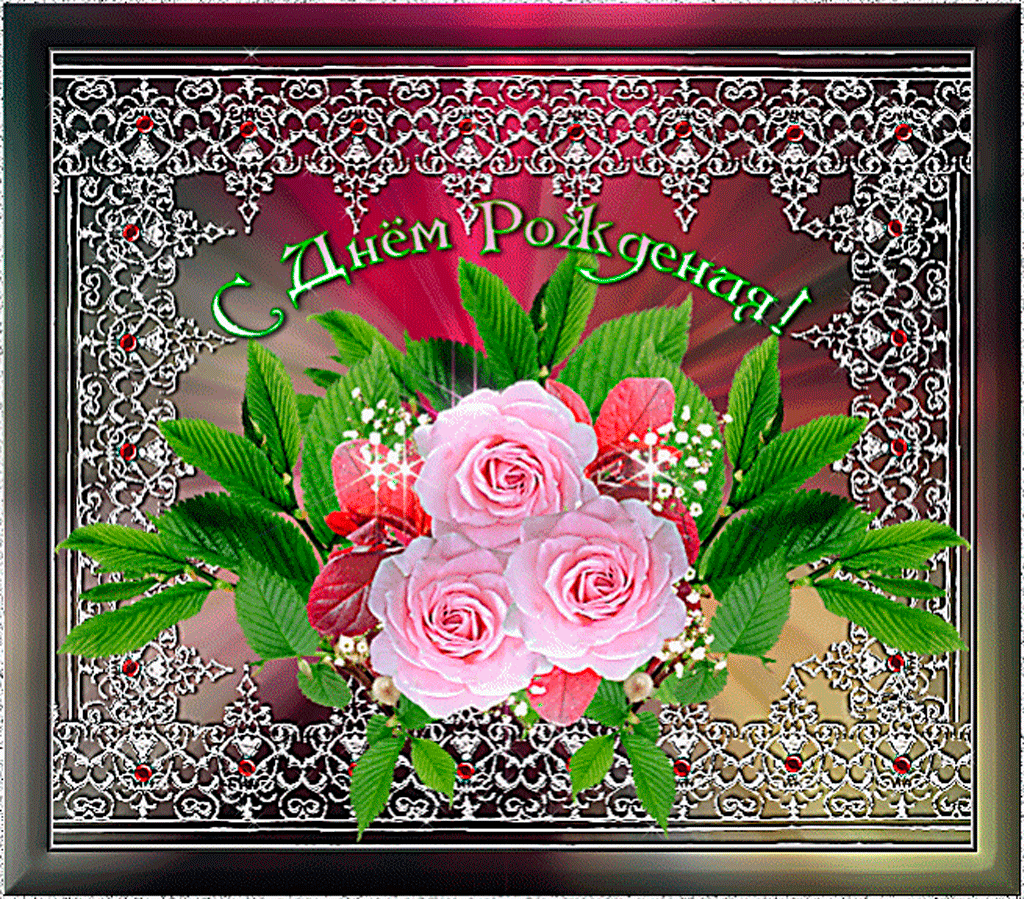 Поздравление на узбекском языке с днем рождения. С днем рождения. Красивые открытки. Поздравительная открытка. С днём рождения красивые открытки.