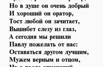 Стихи с днем рождения Павел