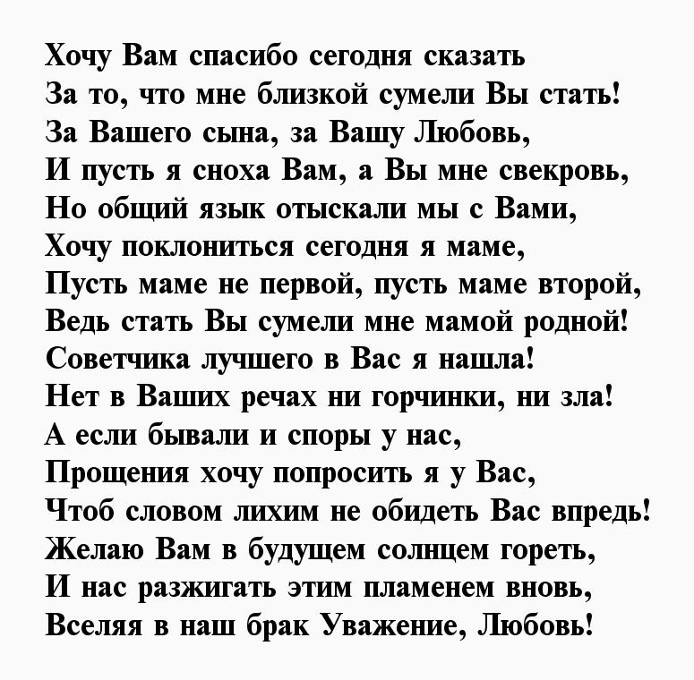 Благодарность маме до слез. Поздравления с днём рождения свекрови. Поздравление свекрови с юбилеем. Стих свекрови на юбилей. Поздравления с днём рождения свекрови от невестки.