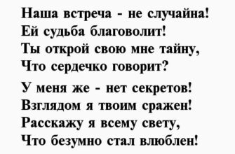 стихи о первой встрече с девушкой