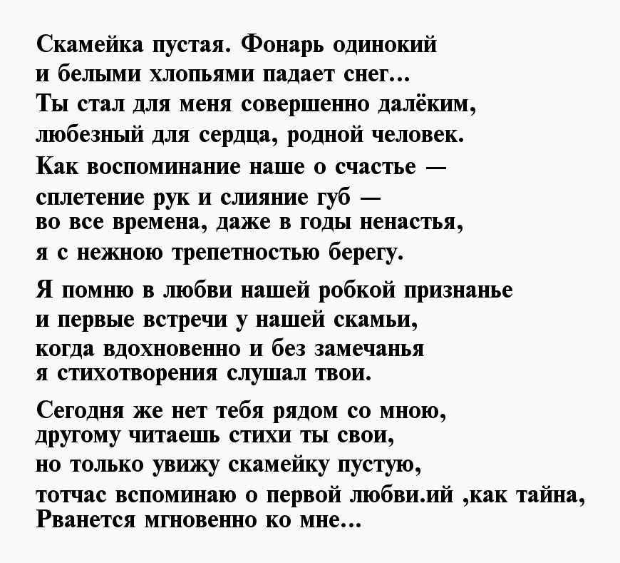 1 любовь стихотворение. Стихи о первой встрече с девушкой. Стихи о первой любви. Стихи о встрече мужчины и женщины. Стихи о первой встрече с любимым.