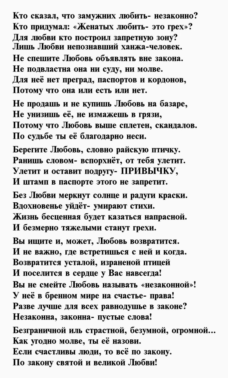 Стихи замужней женщине про любовь к ней Первый по стихам