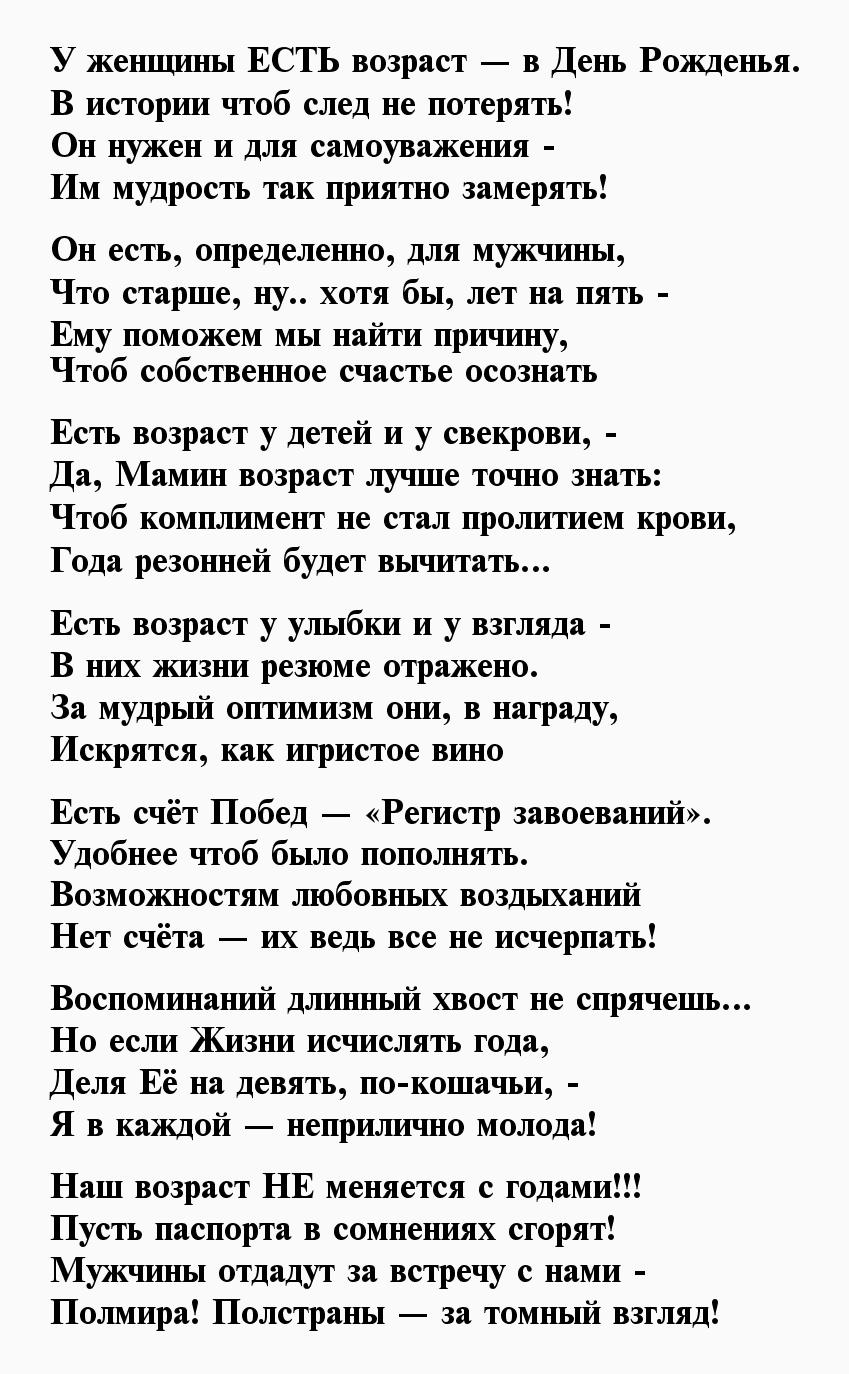 Красивые стихи о возрасте женщины 📝 Первый постихам