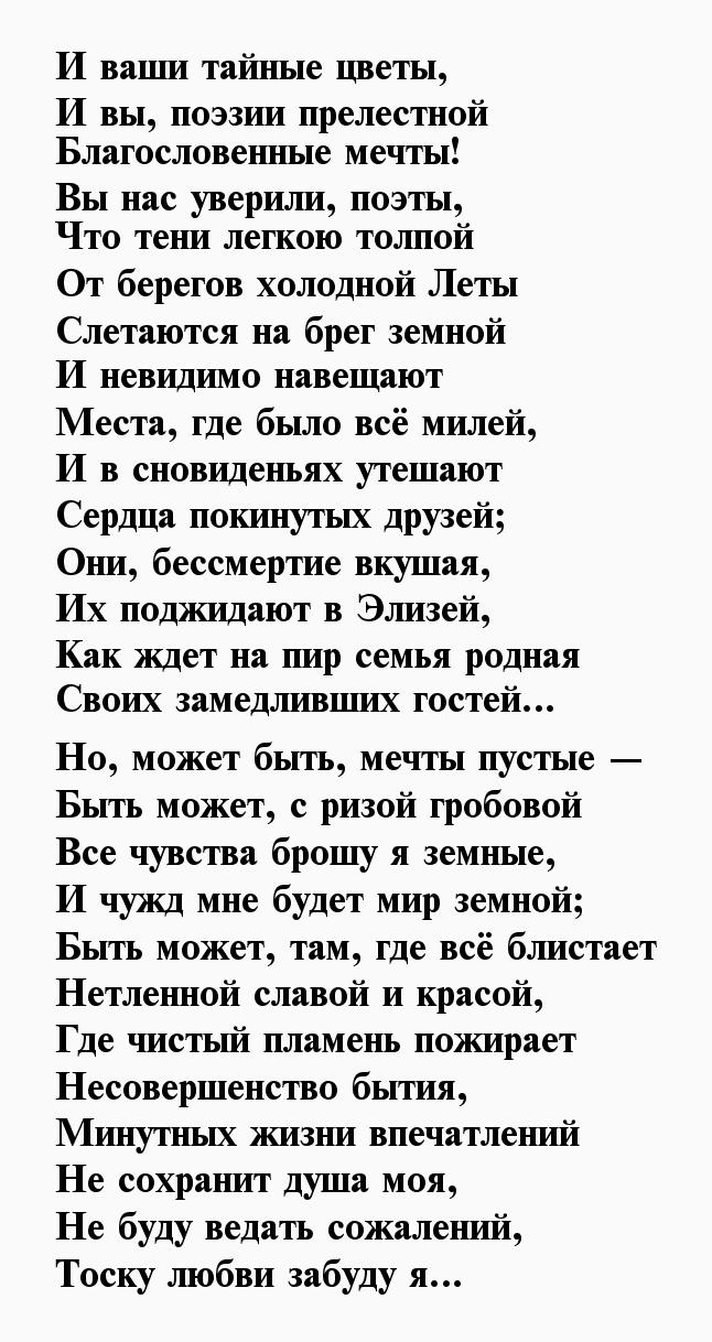 Длинное стихотворение пушкина. Стихи Пушкина длинные. Стихотворение Пушкина о любви.