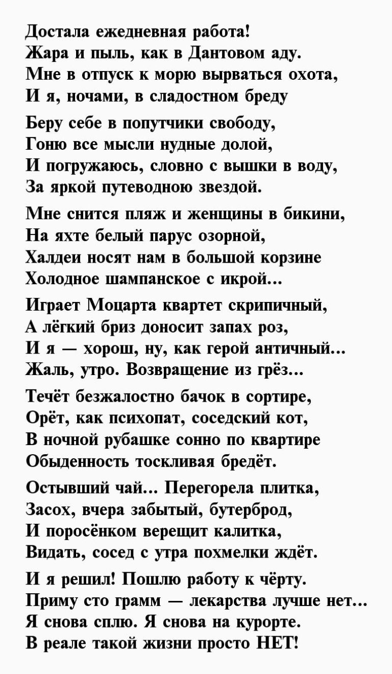 Стихи про любимую работу 📝 Первый постихам