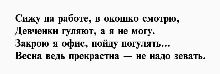 Стихи про любимую работу 📝 Первый постихам