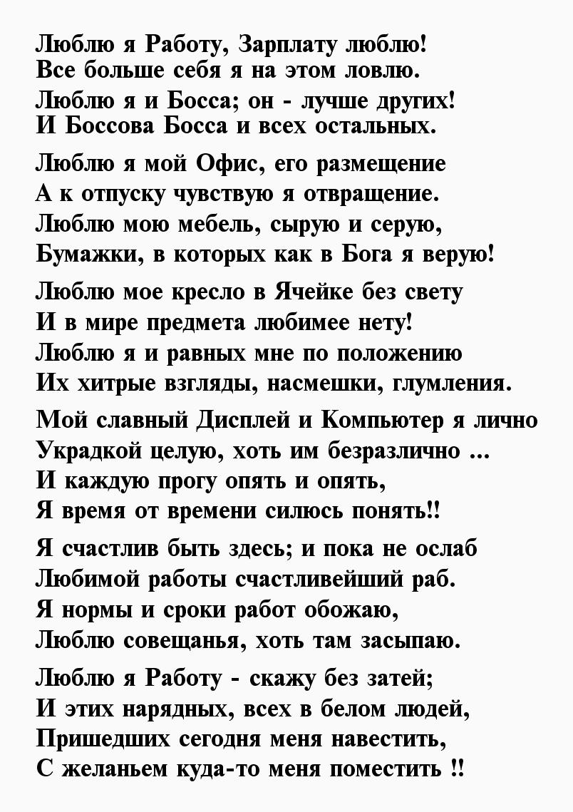 Стихи про любимую работу 📝 Первый постихам