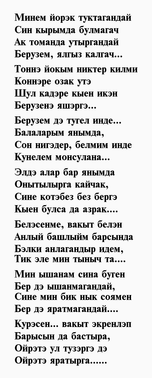 Стихи на татарском.