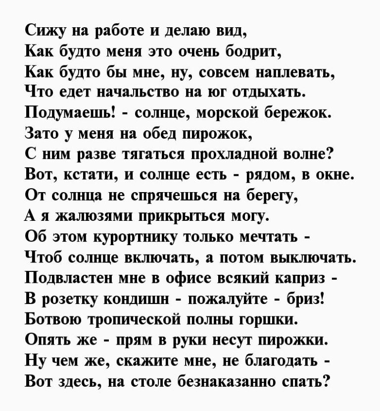 Стихи про любимую работу 📝 Первый постихам