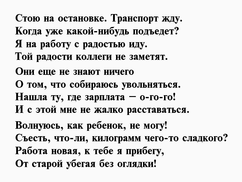 Стихи про любимую работу 📝 Первый постихам