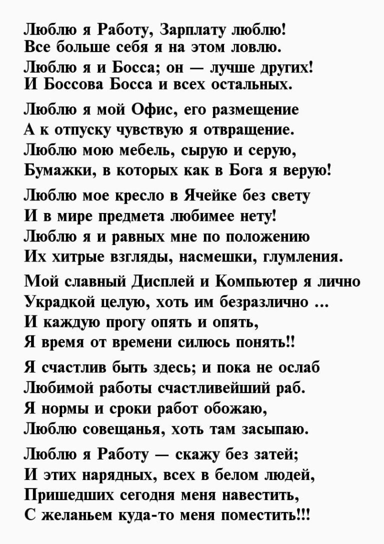 Стихи про любимую работу 📝 Первый постихам