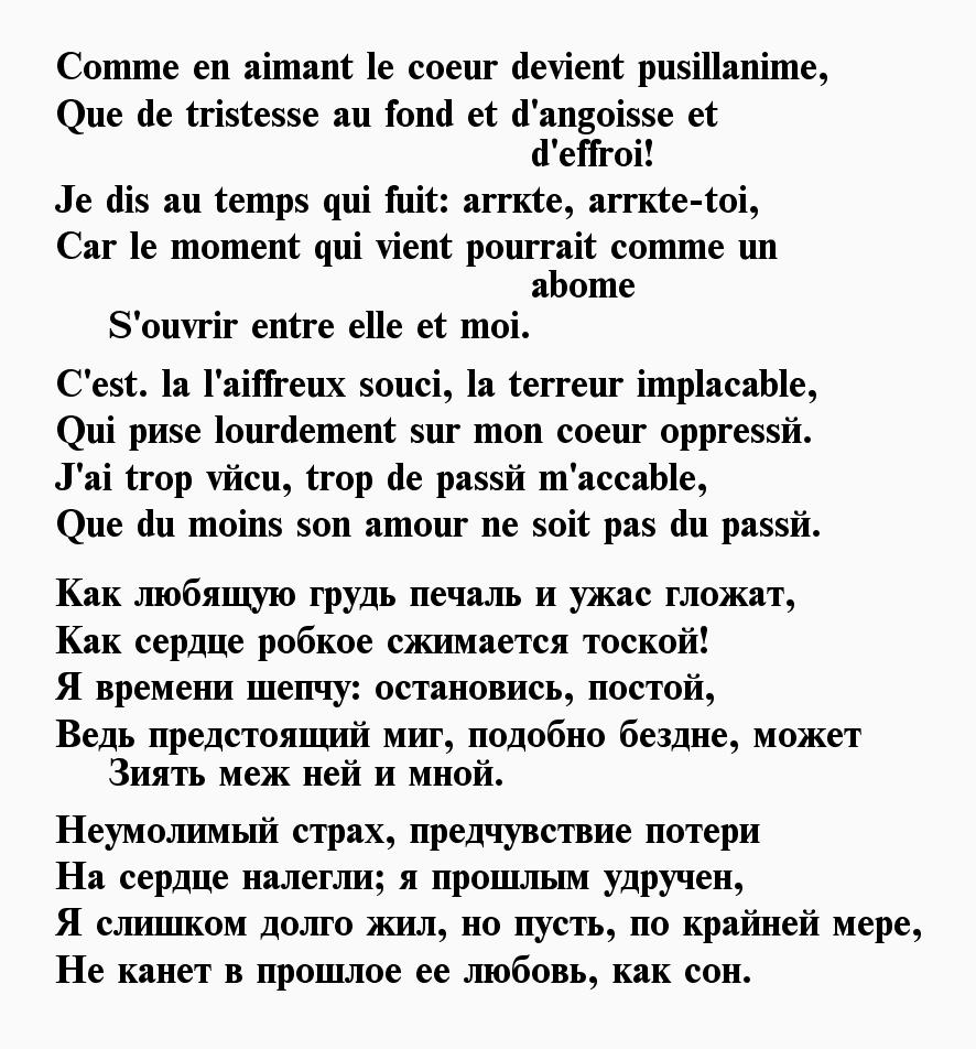 Стихи на французском. Французские стихи о любви. Стишок на французском. Французские стихотворения на французском.