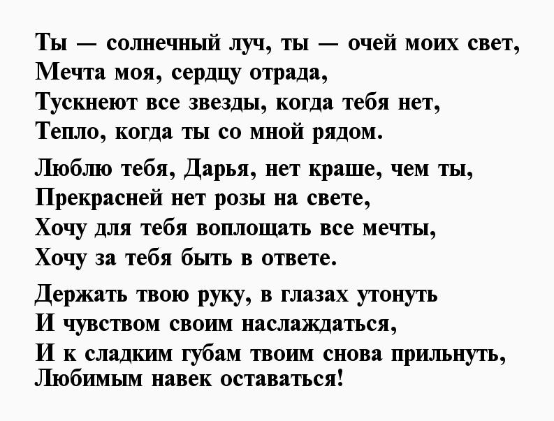 Стихотворение очи. Свет моих очей стих. Душа моя свет очей. Ты свет моих очей стихи. Стих для Даши любимой.