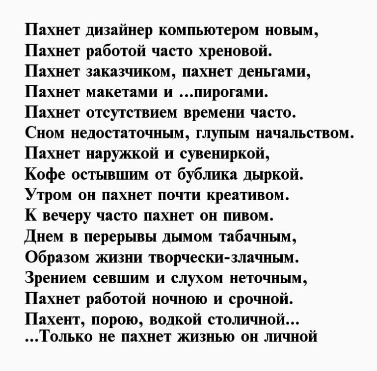 Прикольные стихи про любимую работу 📝 Первый постихам