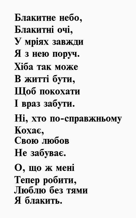 Украинские стихи. Кохала перевод с украинского на русский