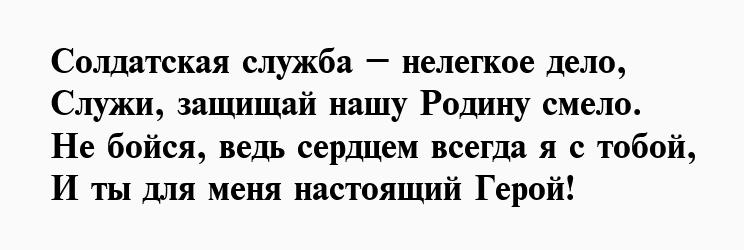 Слова солдату от любимой девушки. Стих парню в армию от девушки. Стих солдату в армию от девушки. Стихи про солдата в армии любимому. Стихи парню в армию от любимой девушки.