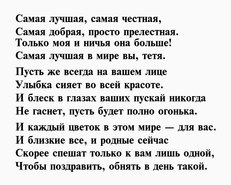 Поздравления сестре трогательные слова до слез. Стихи для сестры просто. Стихи для тёти до слёз. Стих про сестру до слез. Стихи для сестры просто так до слёз.