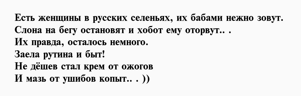 Ей некогда лясы точить. Стих есть женщины в русских селеньях. Стихотворение есть женщины в русских. Есть женщина в русских селениях стихотворение переделанное. Переделанные стихи Некрасова есть женщины в русских селеньях.