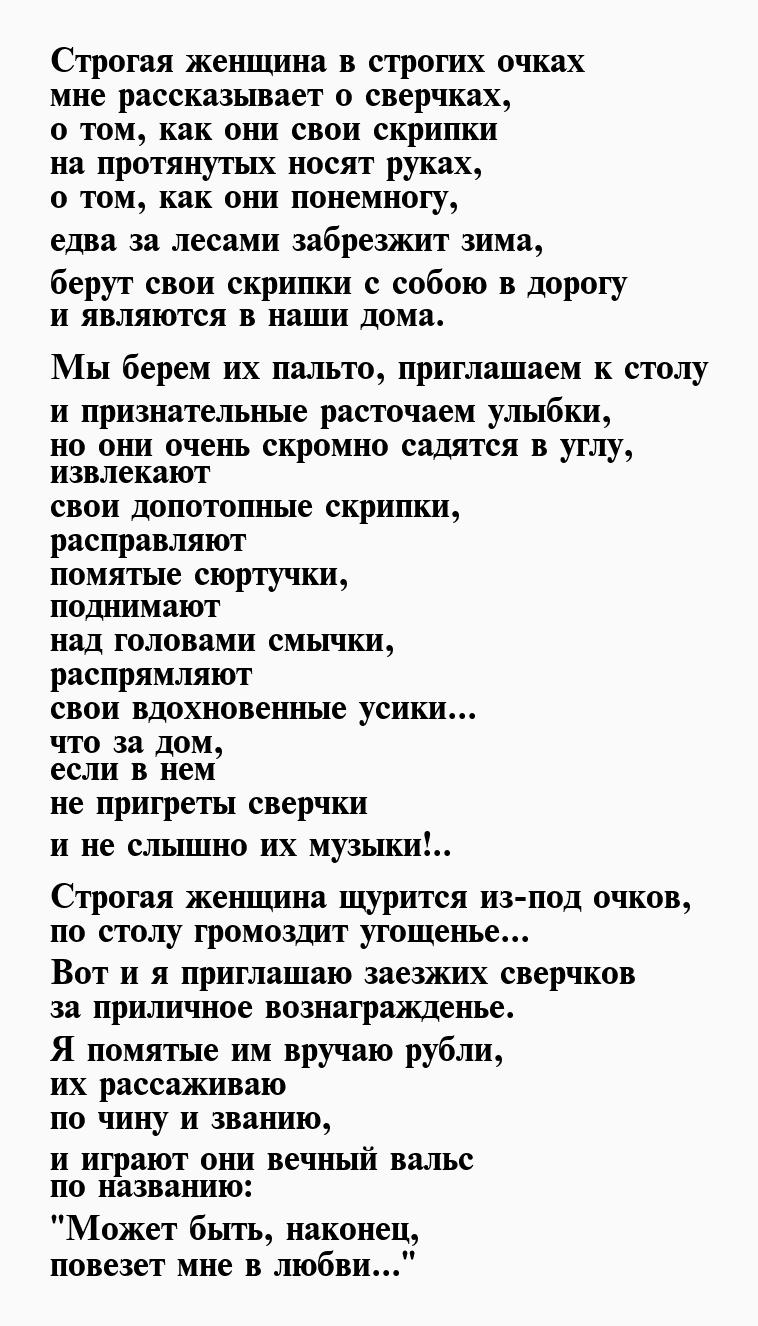 Стихи про женщину в очках Первый по стихам