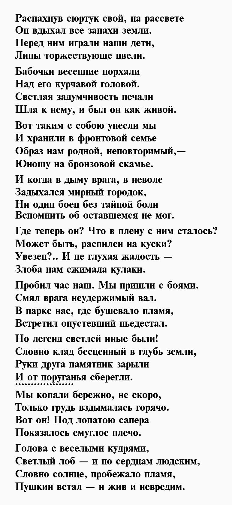 Стихи про Пушкина 📝 Первый по стихам