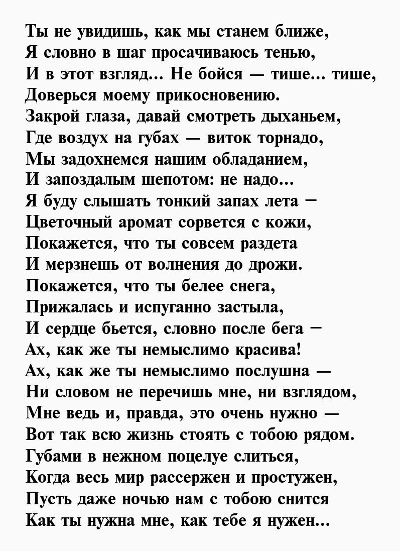 Скачать Стихи Про Секс