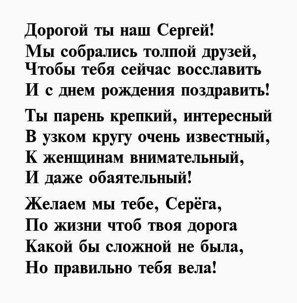 Красивые стихи сергею. Стих про Сергея. Стихи про Сергея прикольные.