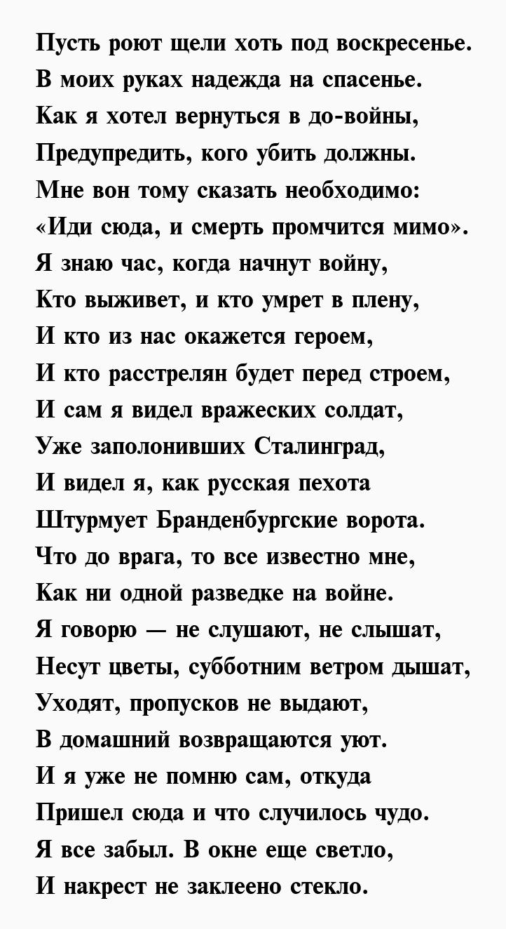 Презентация стихи о войне 3 класс