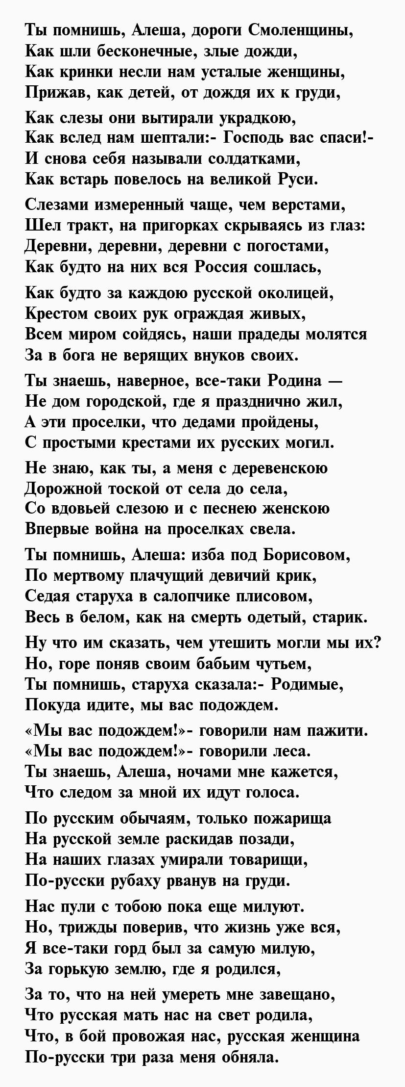 Анализ стихотворения про великую отечественную войну по плану